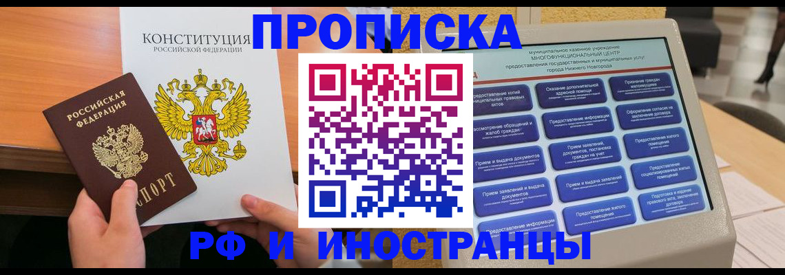 временная регистрация недорого в Ростовской области