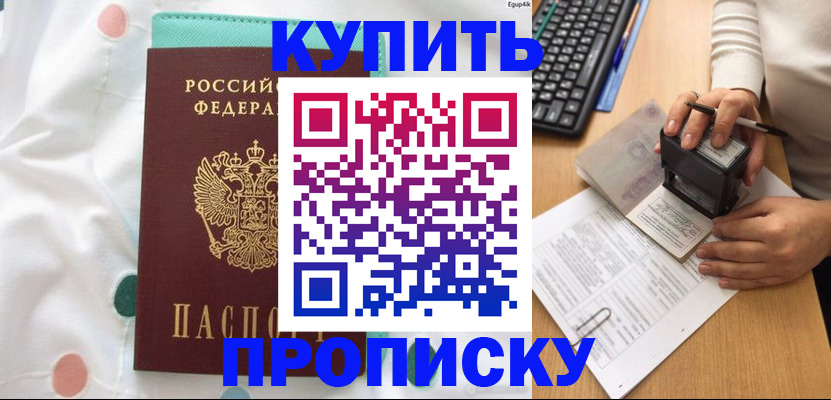 прописка в квартире в Ростовской области