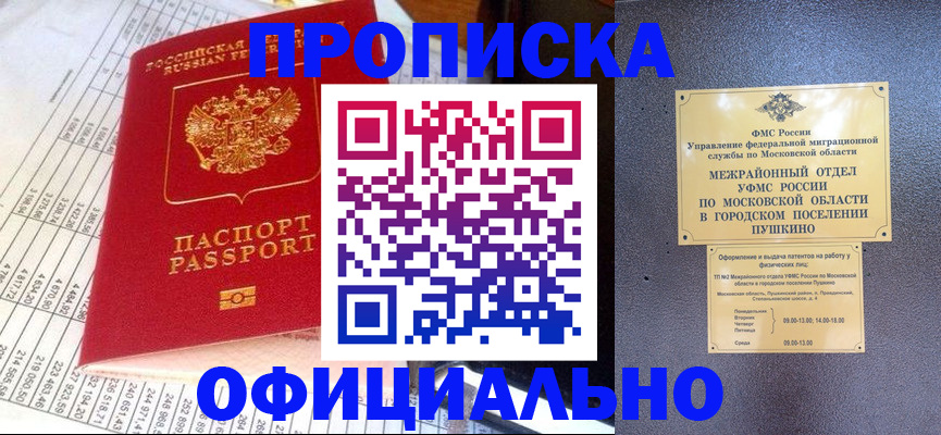прописка от собственника в Ростовской области